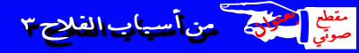 قسم مقاطع صوتية قصيرة